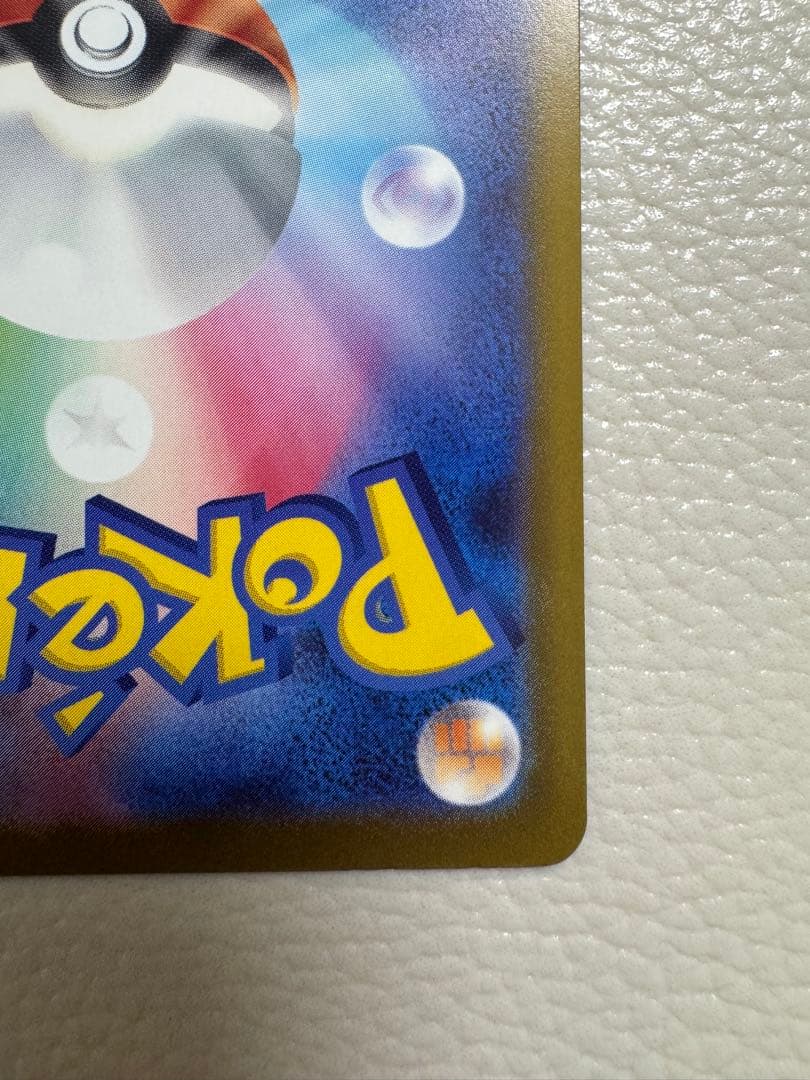 【希少⭐︎ホロズレエラー】メガゲンガーex MA [M2a 230/193]