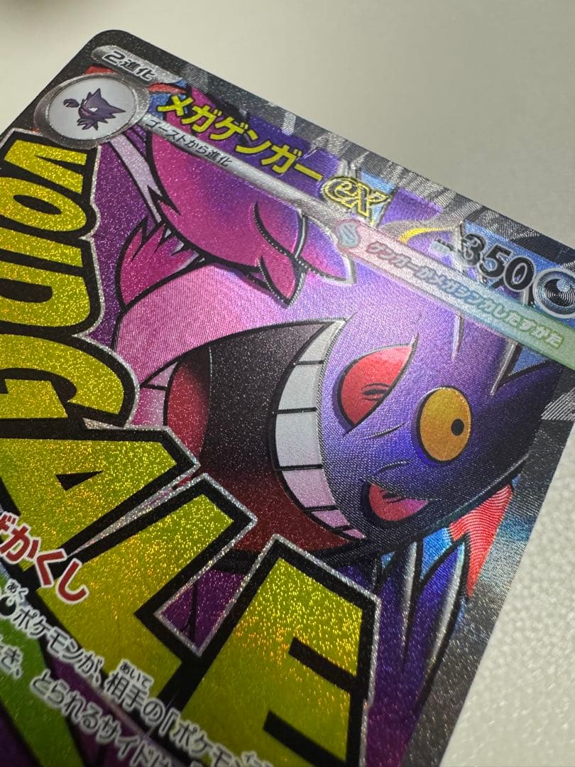 【希少⭐︎ホロズレエラー】メガゲンガーex MA [M2a 230/193]