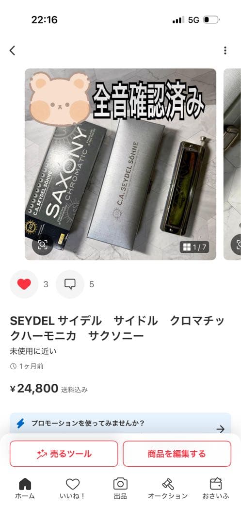 ねこどん　サイデル　サイドル　クロマチックハーモニカ　saydel