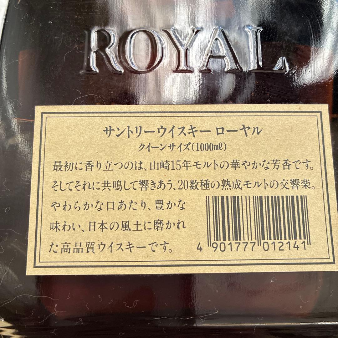 サントリー ローヤルSRウイスキー 720mlと1000ml2本セット　未開栓