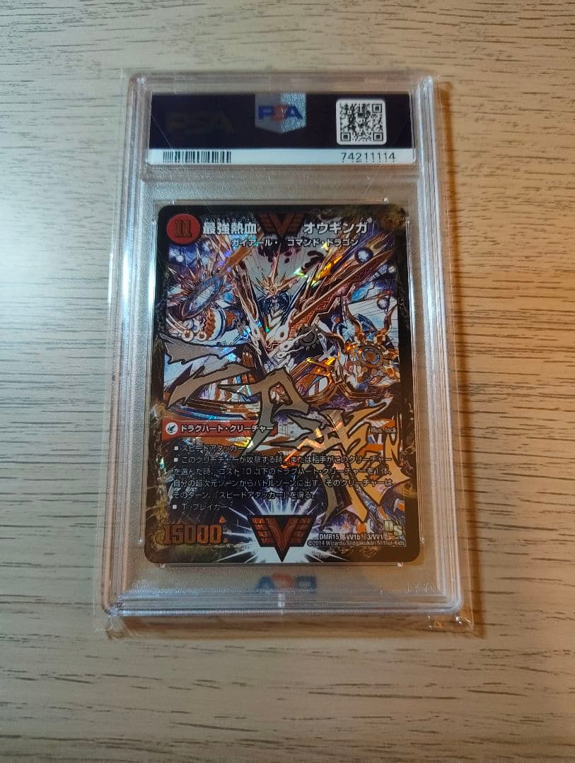 デュエル・マスターズ　無敵王剣ギガハート/最強熱血オウギンガ　文字　psa9