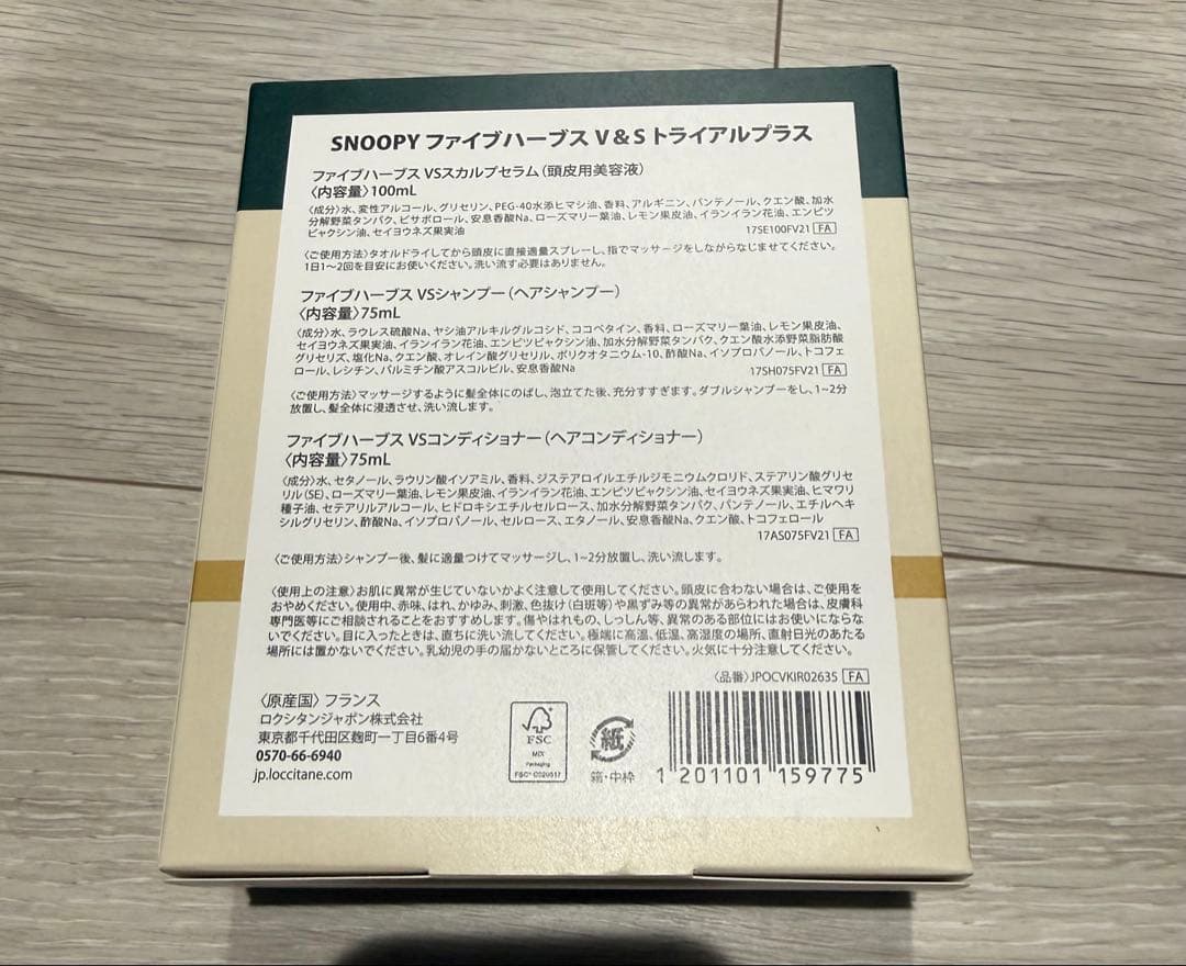 ロクシタン　PEANUTS オラフ　ファイブハーブス スヌーピー