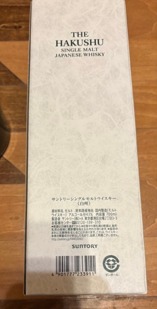 ウイスキー SUNTORY THE HAKUSHU 700ml