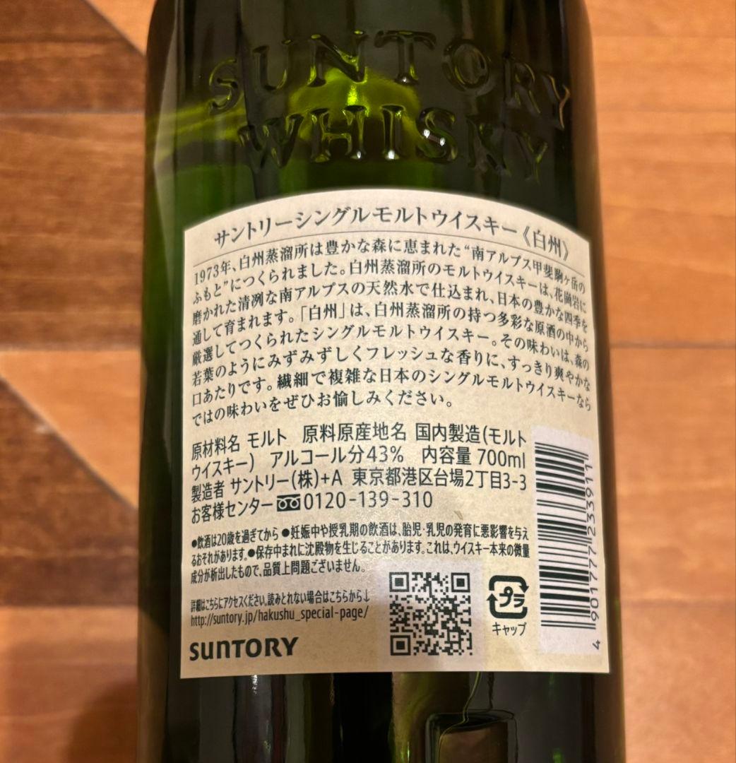 ウイスキー SUNTORY THE HAKUSHU 700ml