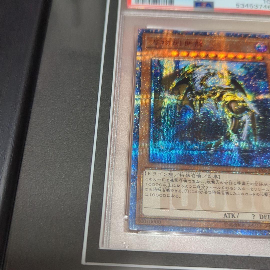 万物創世龍 遊戯王 PSA10 万物 20th イグアサ テンサウザンドドラゴン