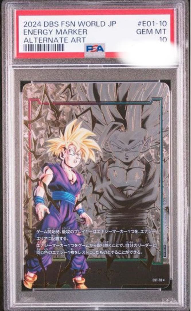 エナジーマーカー01 孫悟飯　パラレル　PSA10