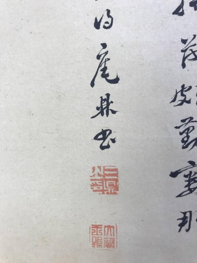 【真作】佐竹永陵/市川得庵/達磨画賛/ダルマ図/掛軸/名家伝来/AD-196