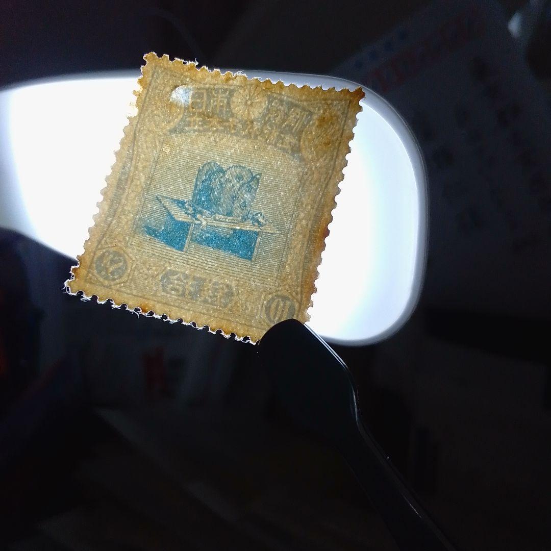 銭単位切手　裕仁立太子礼記念　儀式のかんむり10銭　小ヘゲあり　15500円