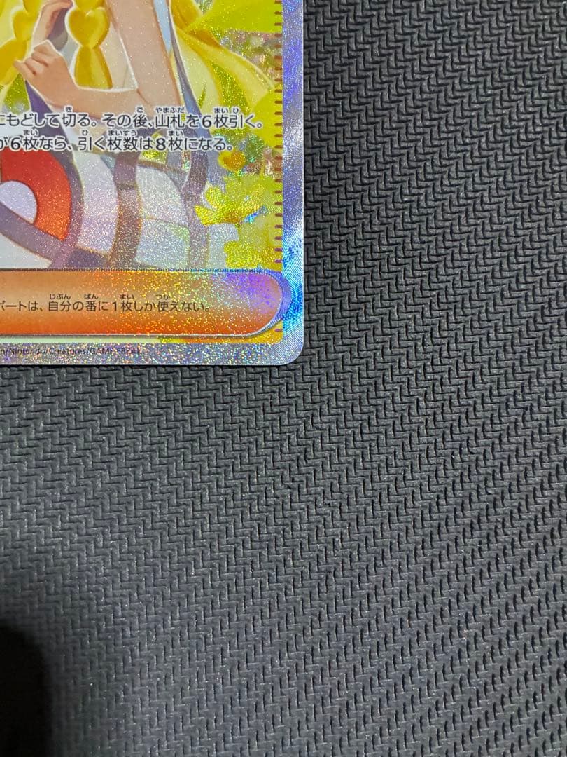 ポケカ　リーリエの決心　sar