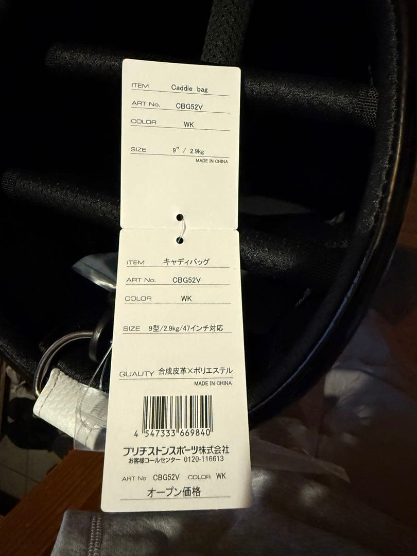 BRIDGESTONE ゴルフキャディバッグ 白黒 9型 新品、未使用品