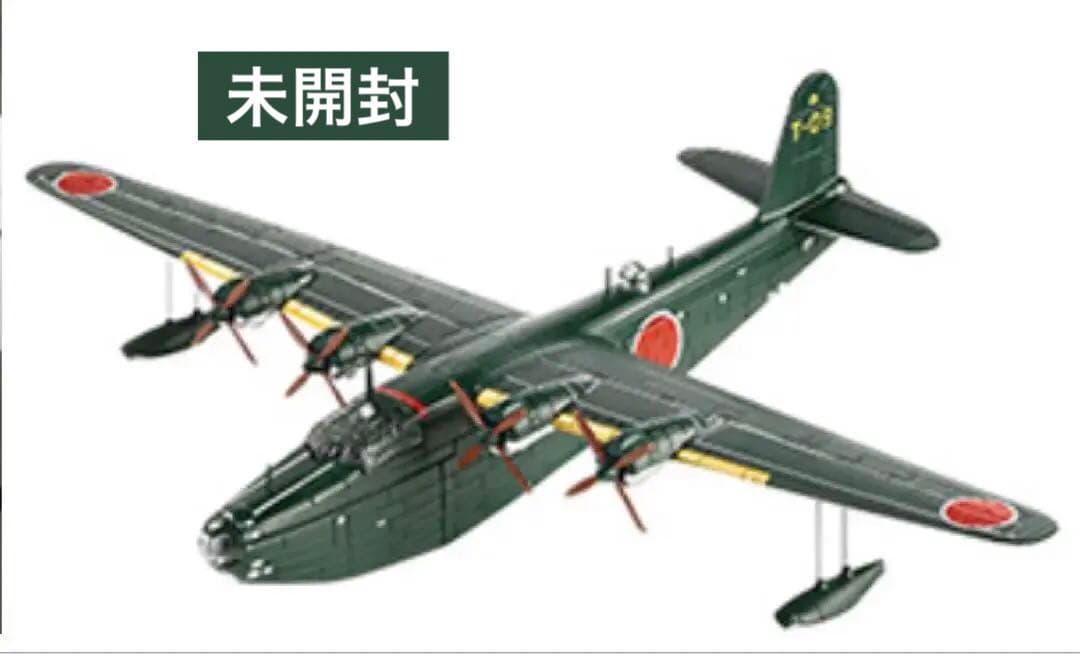 1/144川西 H8K二式飛行艇 一ニ型 二式大艇 未開封