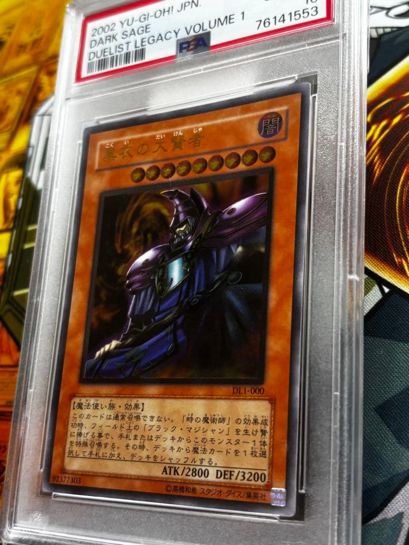 【PSA10】黒衣の大賢者　レリーフ　アルティメットレア　psa ARS 遊戯王