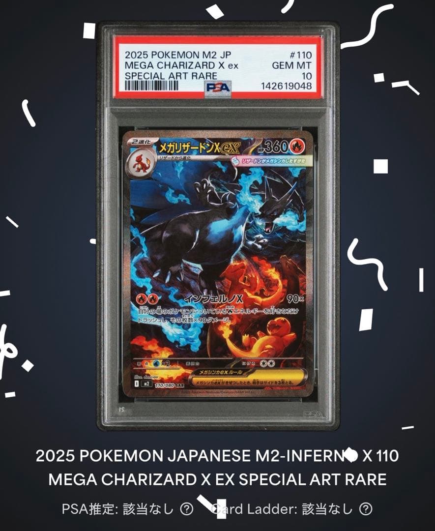 2025 ポケモン M2 JP メガリザードンX ex