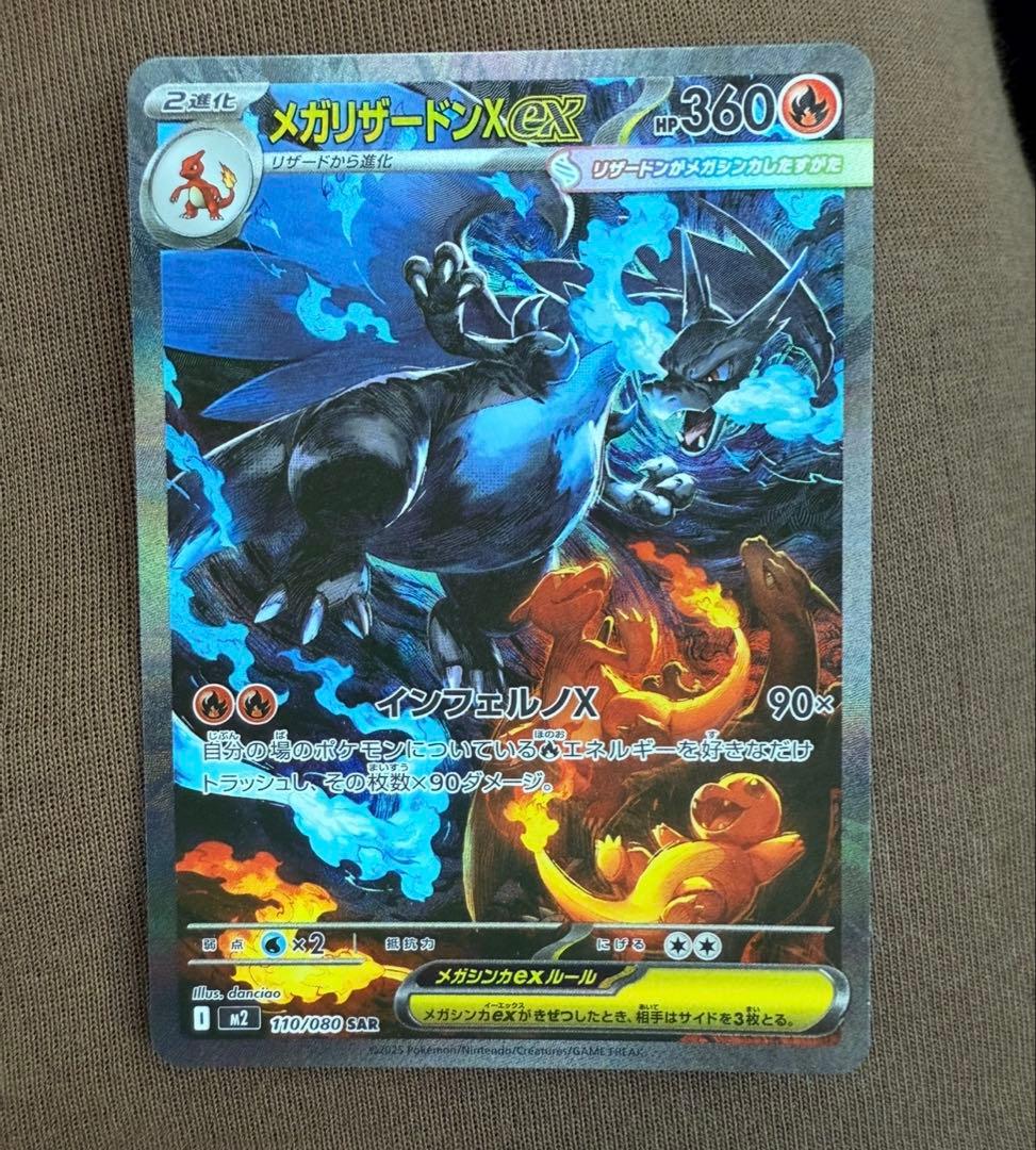 2025 ポケモン M2 JP メガリザードンX ex
