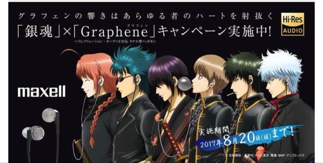 銀魂 maxellイヤフォンキャンペーンプレゼント B0特大ポスター 非売品