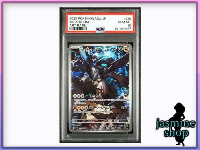 【PSA10】Nのゼクロム AR 210/193 メガドリームex