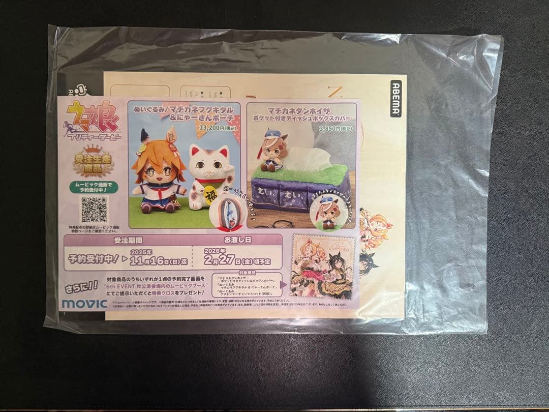 ウマ娘　6th EVENT　秋公演特典グッズセット