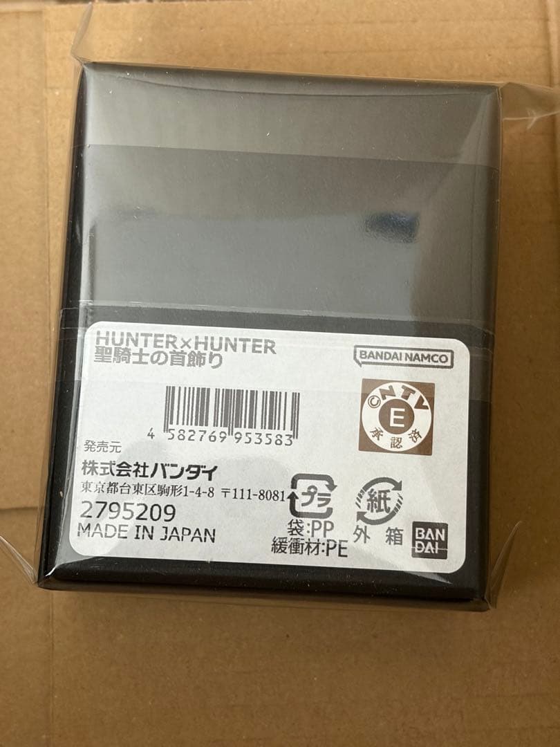 未開封 ハンターハンター HUNTER×HUNTER 聖騎士の首飾り ネックレス