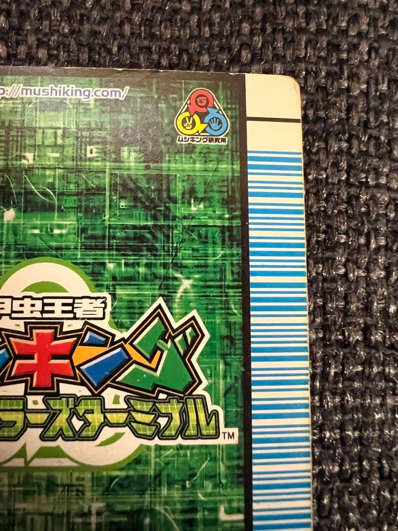 激レア 2007年ムシキング ヘルクレスオオカブト 002 トレカグッズカード