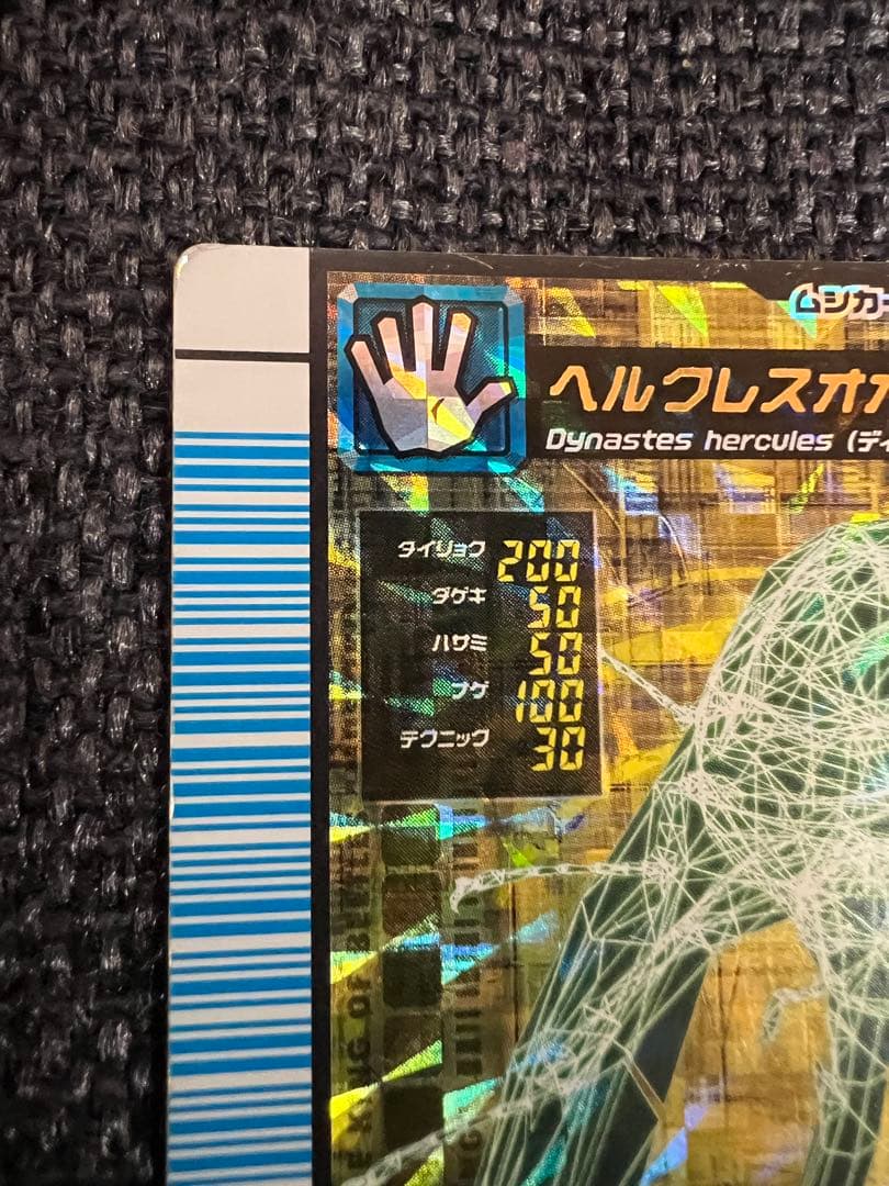 激レア 2007年ムシキング ヘルクレスオオカブト 002 トレカグッズカード