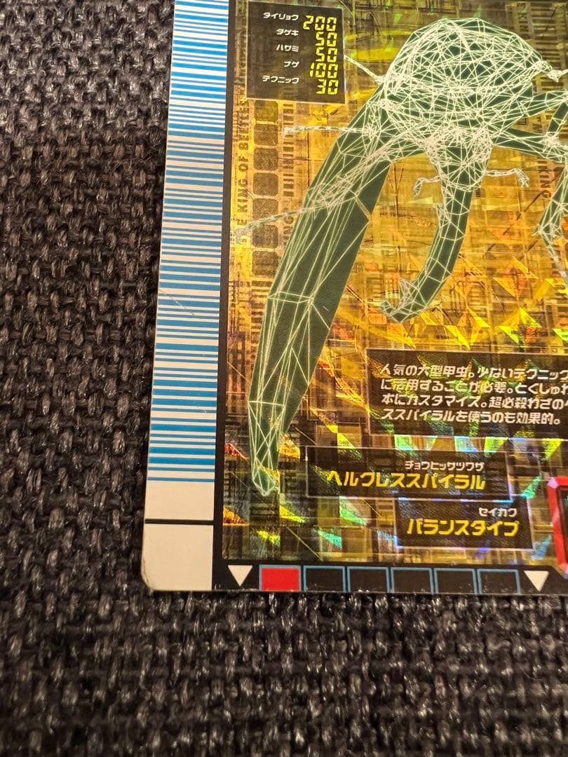 激レア 2007年ムシキング ヘルクレスオオカブト 002 トレカグッズカード