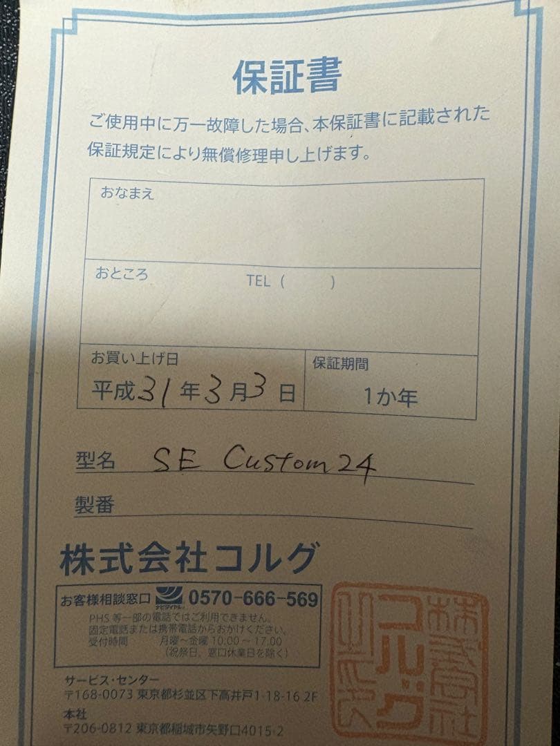 美品　Paul Reed Smith PRS SE Custom 24