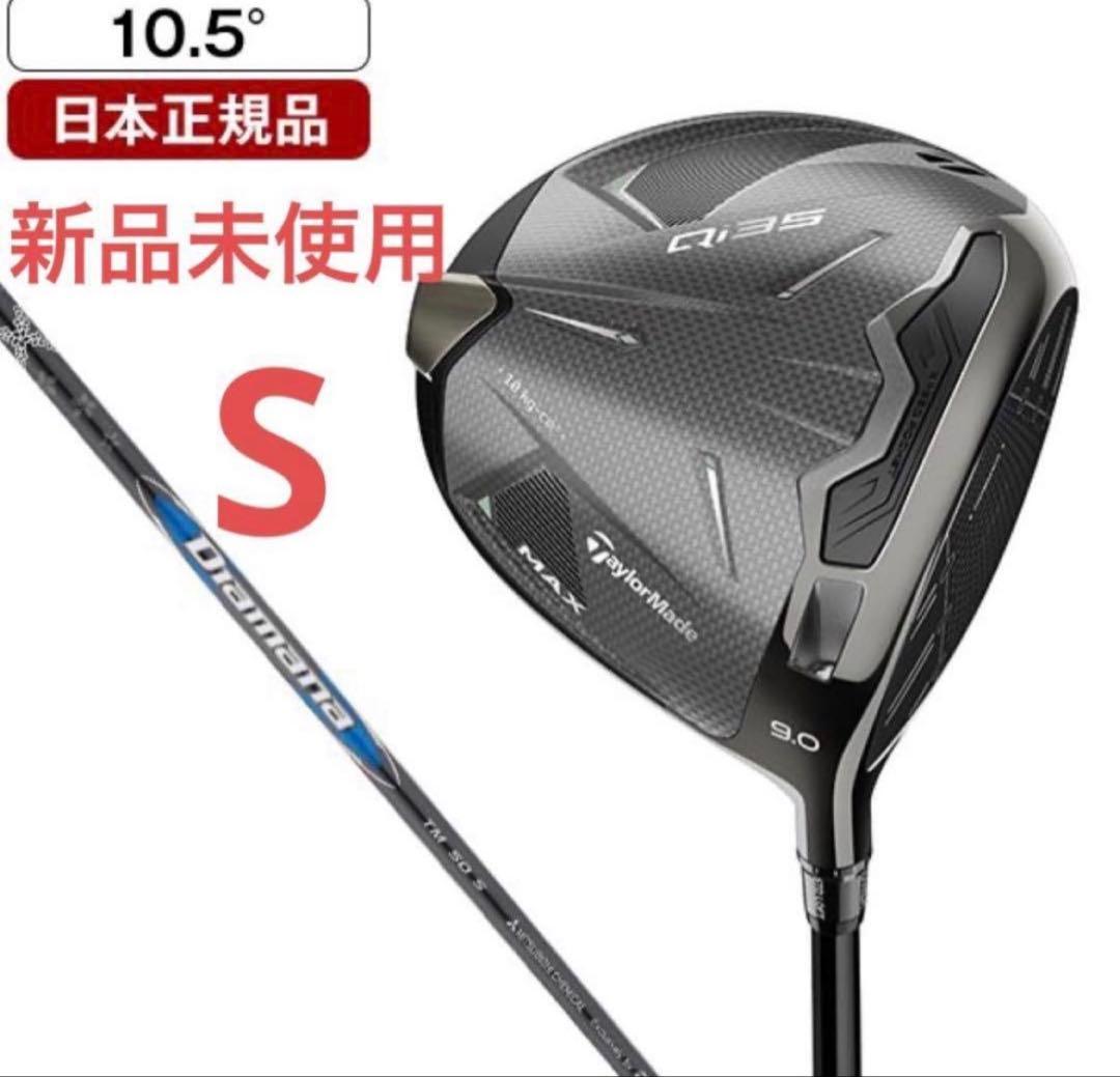 テーラーメイド Qi35 MAX Blue TM50-Sフレックス 10.5°