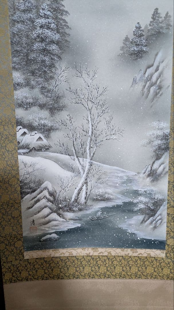 水墨画 掛け軸 小森清 冬山と川の風景