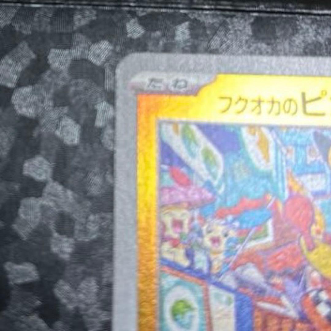 フクオカのピカチュウ　プロモ