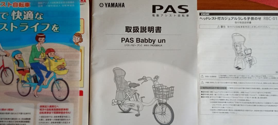 YAMAHA PAS Babby ホワイト　リコール対策済みバッテリー搭載