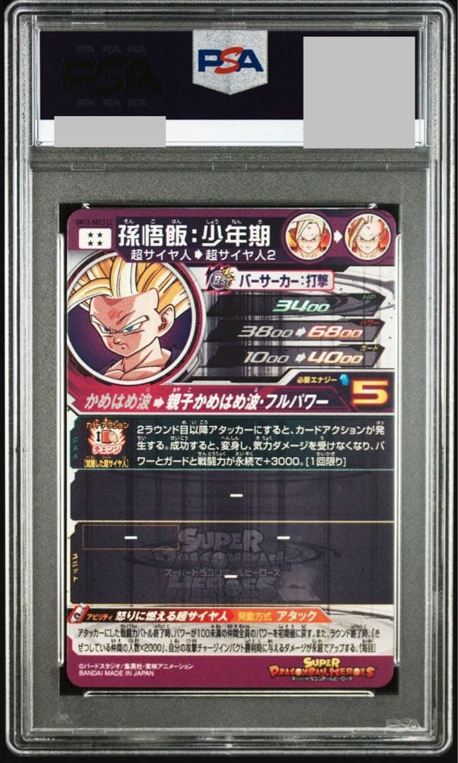 ヘ*ル様 ドラゴンボールヒーローズ　孫悟飯：少年期　UM12-SEC3 LC【P