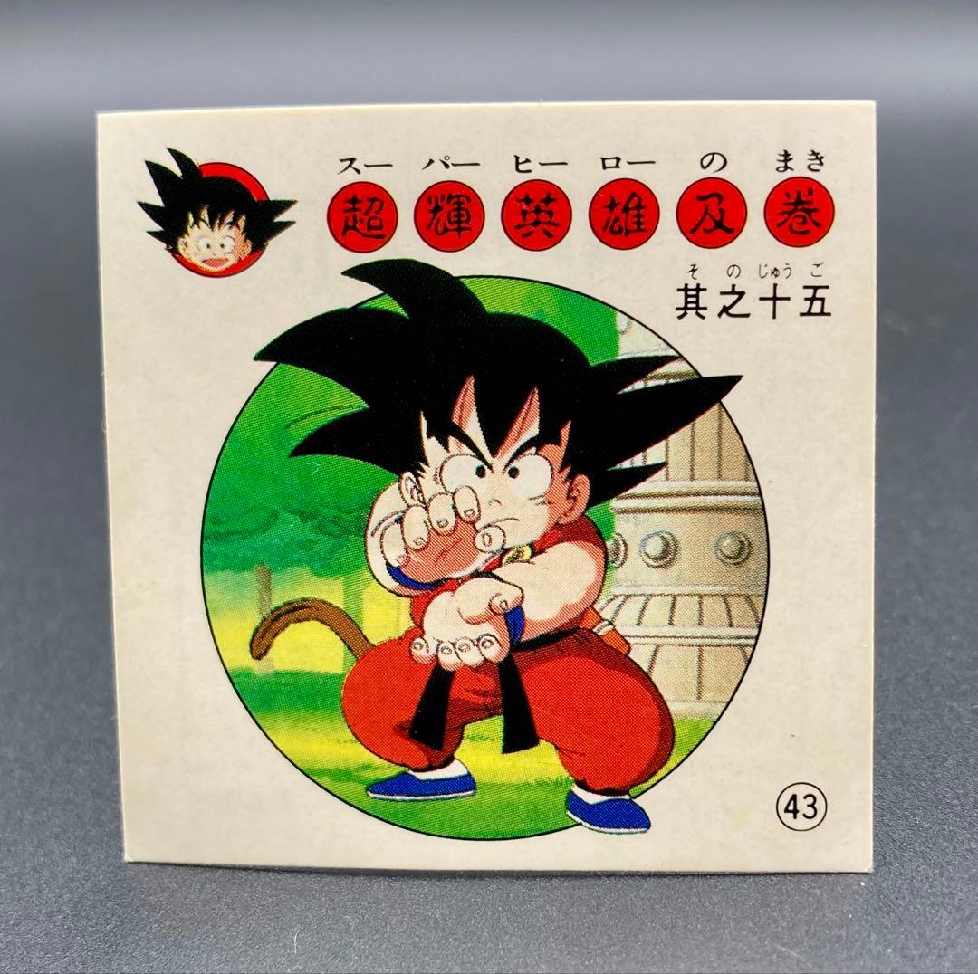 ナガサキヤ 新ドラゴンボール天下一可楽キャンディーシール No.43 孫 悟空