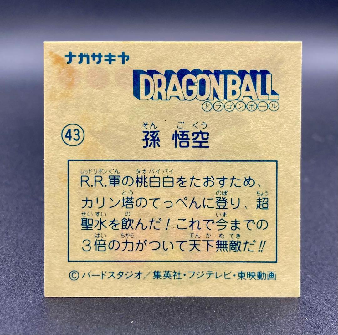 ナガサキヤ 新ドラゴンボール天下一可楽キャンディーシール No.43 孫 悟空