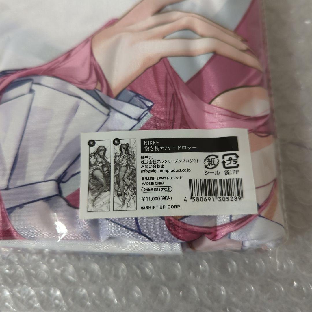 【希少・未開封品】NIKKE 抱き枕カバー ドロシー アルジャーノンプロダクト