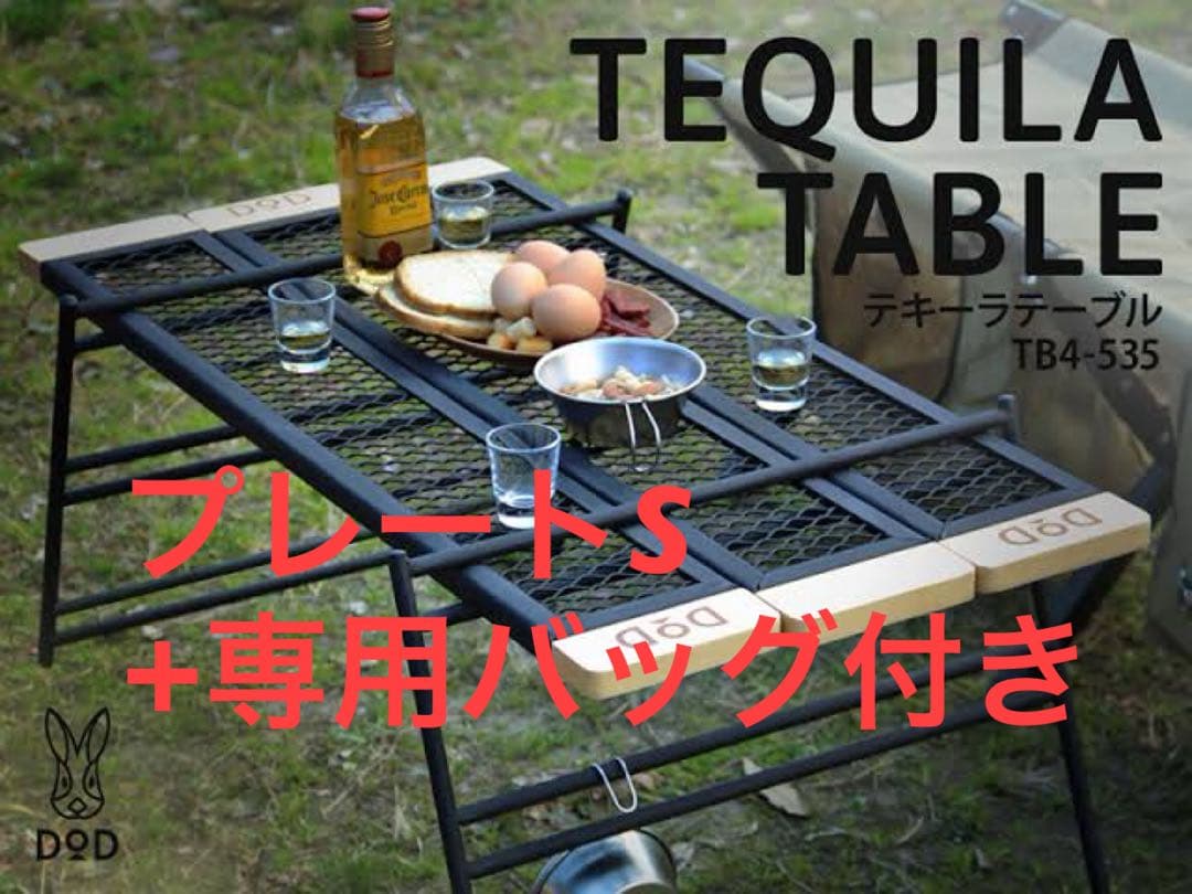 DOD（ディーオーディー） テキーラテーブル ＋ テキーラプレートS