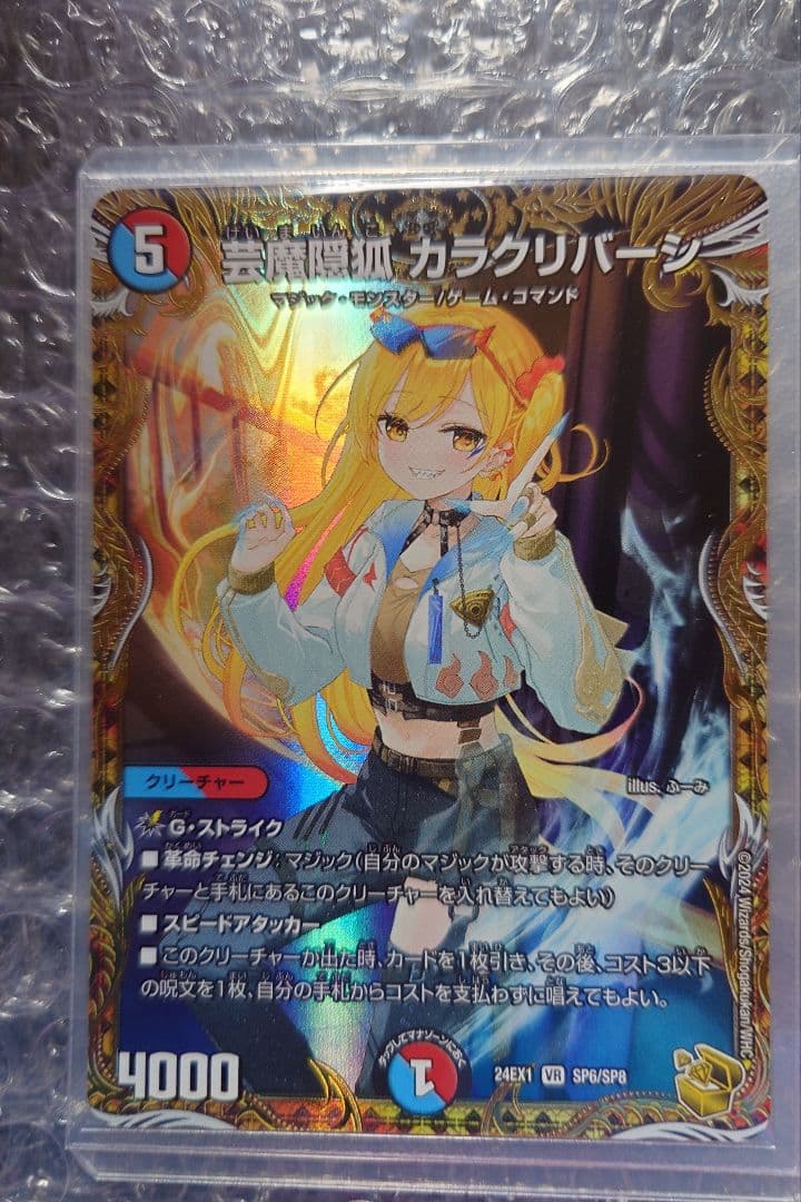 デュエマ　芸魔隠狐カラクリバーシ　金トレ