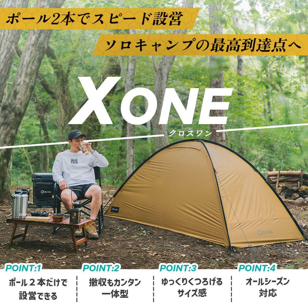XONE ソロキャンプテント