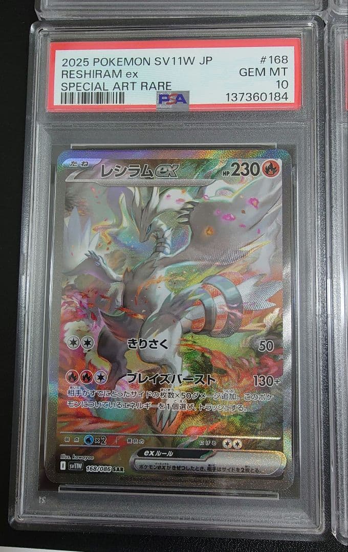 【PSA10 連番】ポケモンカード ゼクロムex レシラムex BWR SAR