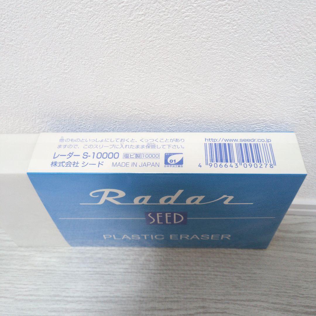 【新品未開封】Radar 消しゴム S-10000　巨大