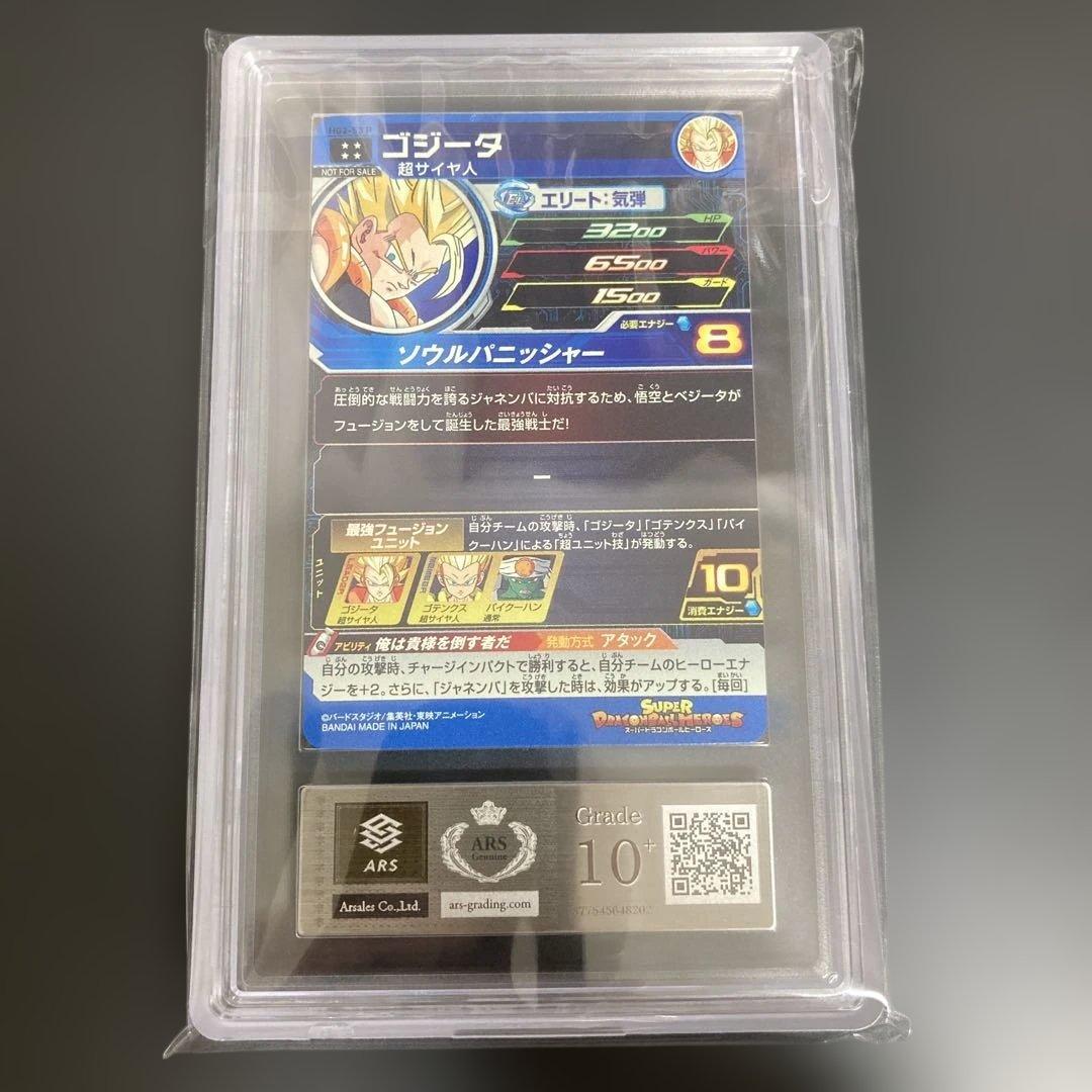 希少 ARS10+ 完品 HG2-53 P ゴジータ メモリアルパック
