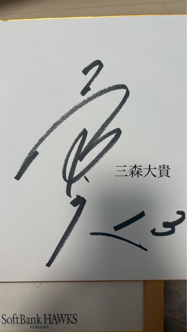 野球選手サイン集