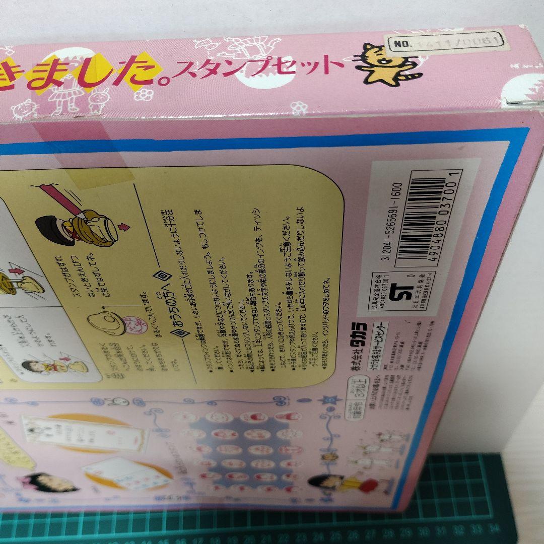 ■未開封品■　ちびまる子ちゃん　よくできました。スタンプセット