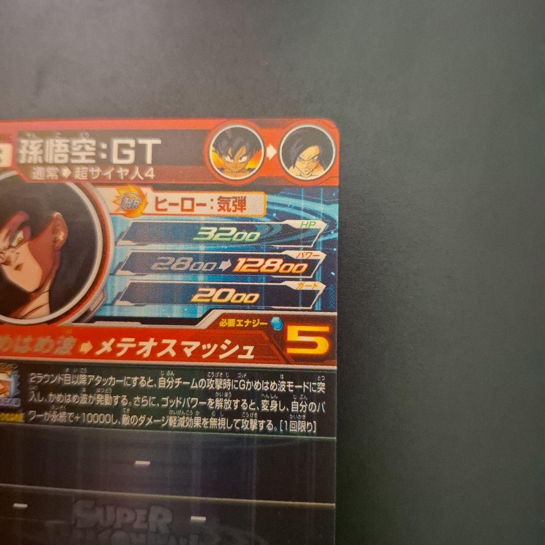 スーパードラゴンボールヒーローズ　孫悟空GT　UM9-SEC