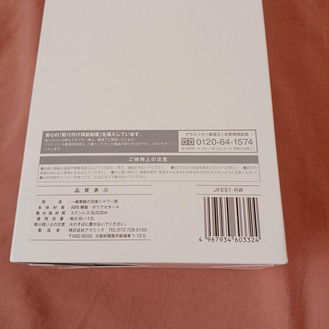 新品アラミック★ウルトラファインバブルエコスパ★シャワーヘッド★ロイヤルホワイト