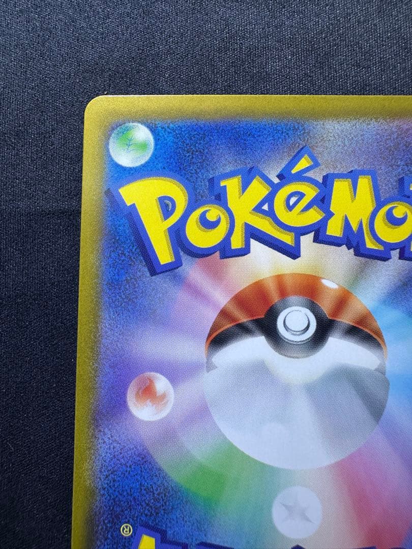 美品　ピカチュウex スタートデッキ100 764/742 SAR 025