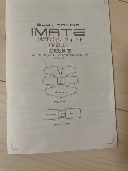 IMATEボディフィット　充電式