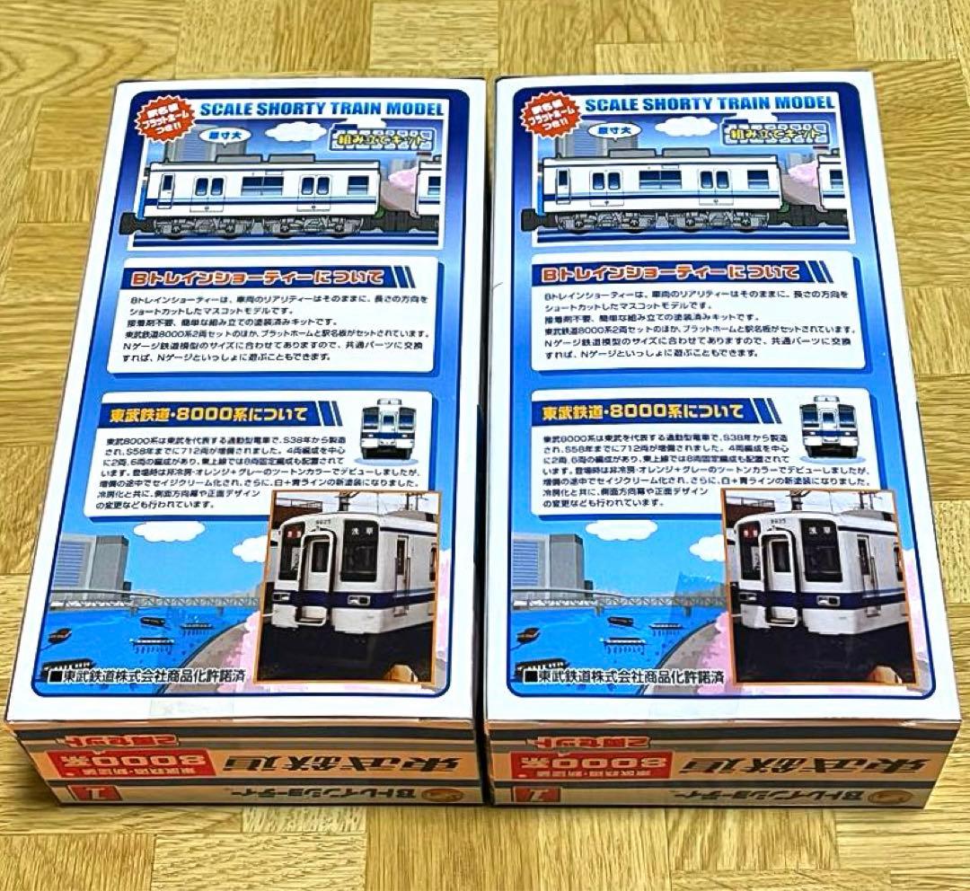 【未開封新品】Ｂトレインショーティー　東武鉄道［NO.１・２・４・５］８箱セット