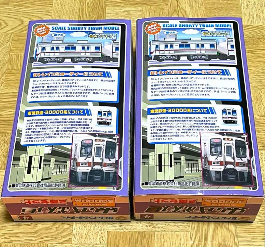 【未開封新品】Ｂトレインショーティー　東武鉄道［NO.１・２・４・５］８箱セット