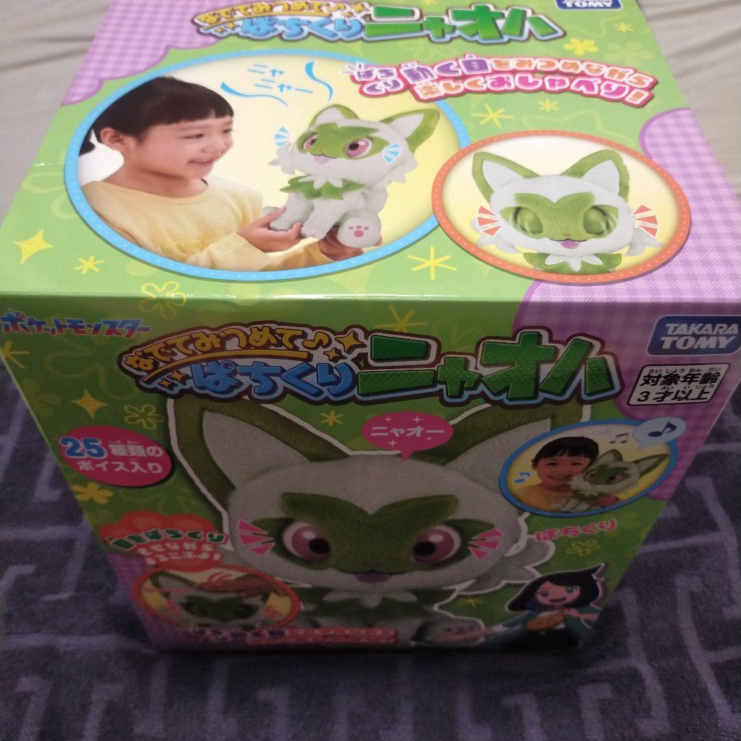ポケットモンスター なでてみつめて ぱちくりニャオハ