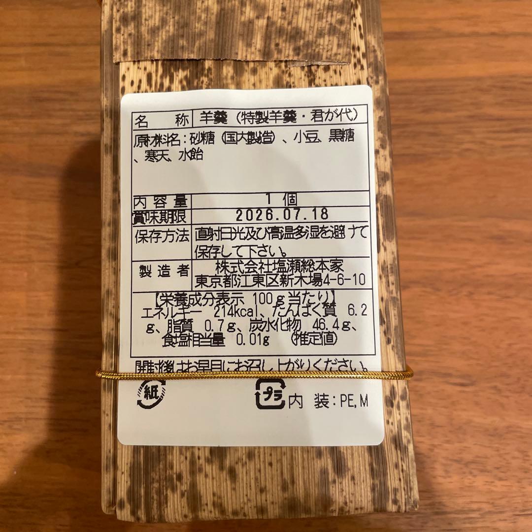 塩瀬総本家　特製羊羹・栗羊羹詰合せ　桐箱入　580g×4本